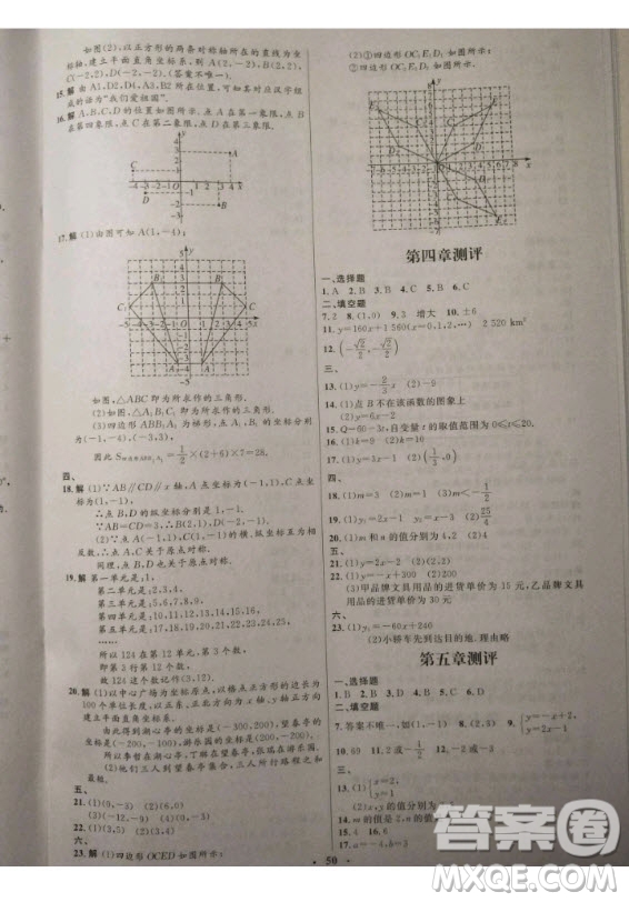 2020年初中同步測控優(yōu)化設計八年級上冊數(shù)學北師大版參考答案