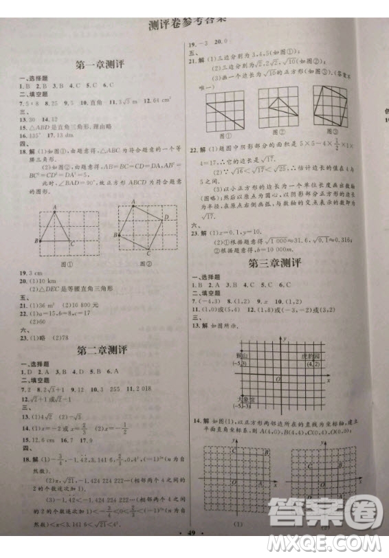 2020年初中同步測控優(yōu)化設計八年級上冊數(shù)學北師大版參考答案