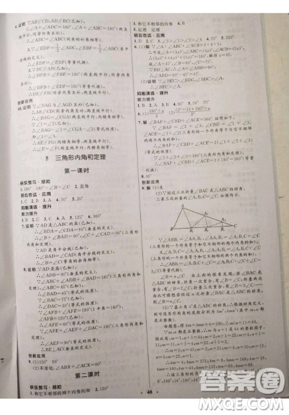 2020年初中同步測控優(yōu)化設計八年級上冊數(shù)學北師大版參考答案