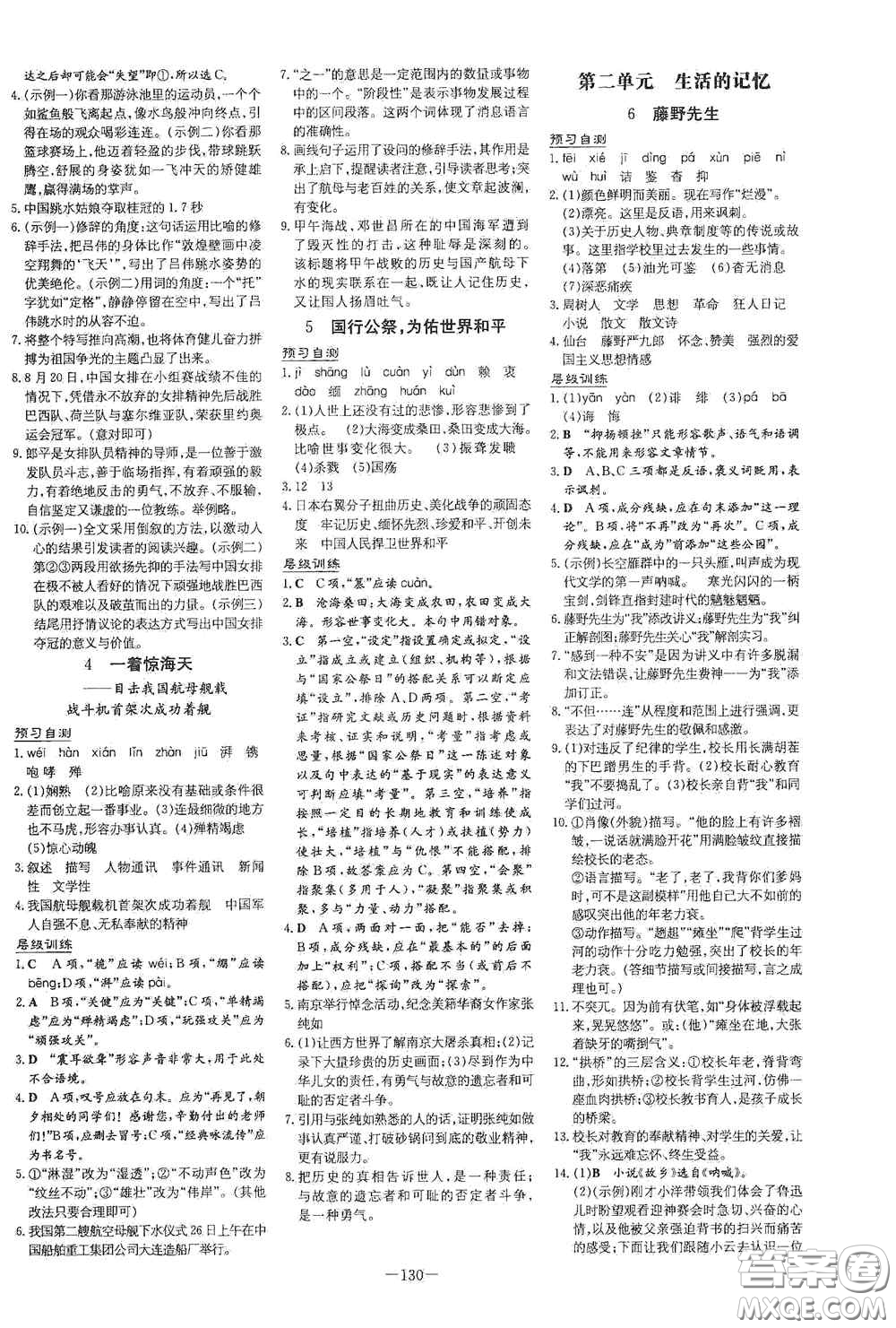 新世紀(jì)出版社2020導(dǎo)與練系列圖書練案課時(shí)作業(yè)本八年級(jí)語文上冊(cè)版答案