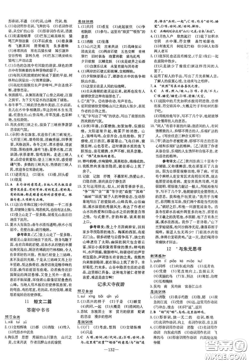 新世紀(jì)出版社2020導(dǎo)與練系列圖書練案課時(shí)作業(yè)本八年級(jí)語文上冊(cè)版答案