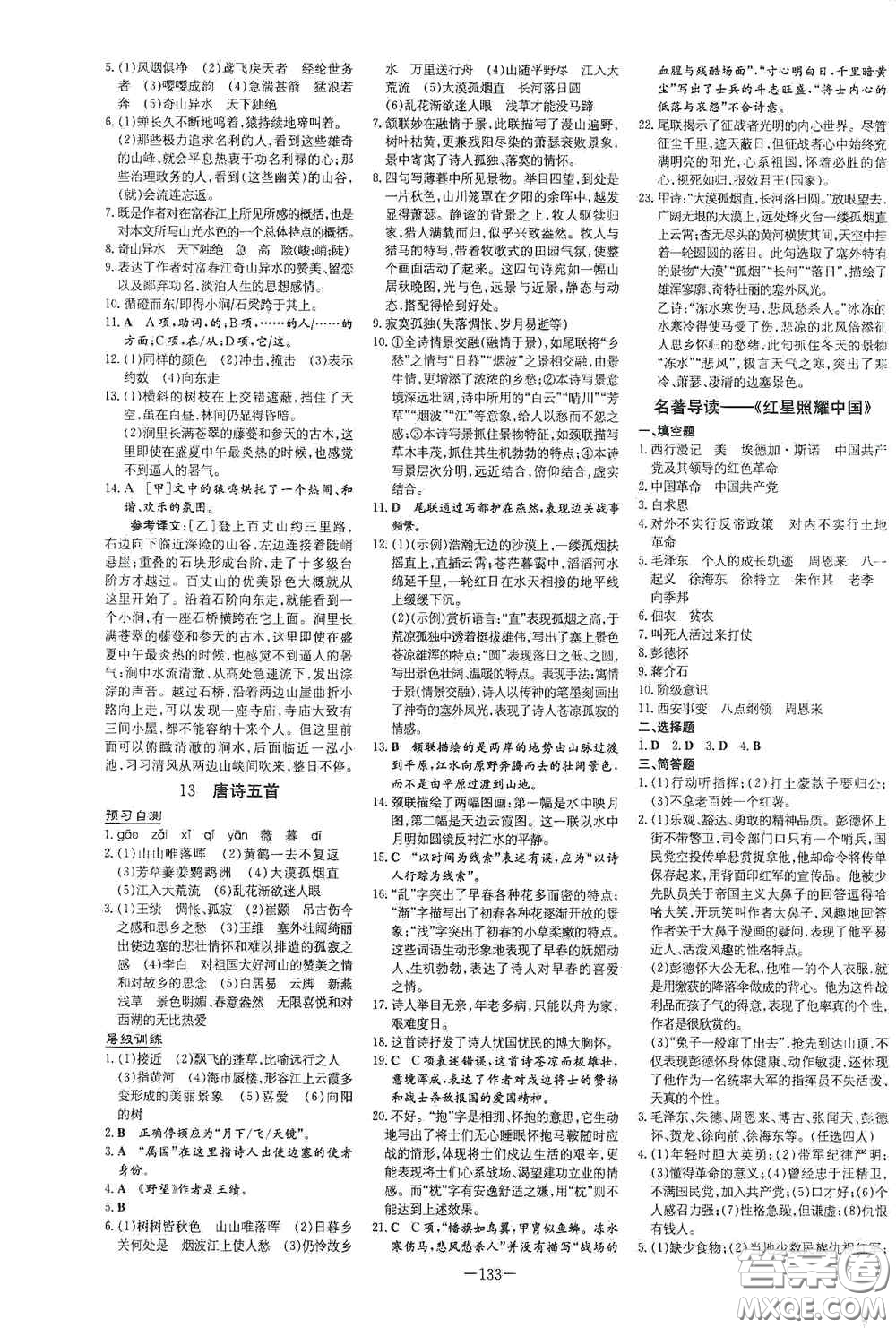 新世紀(jì)出版社2020導(dǎo)與練系列圖書練案課時(shí)作業(yè)本八年級(jí)語文上冊(cè)版答案