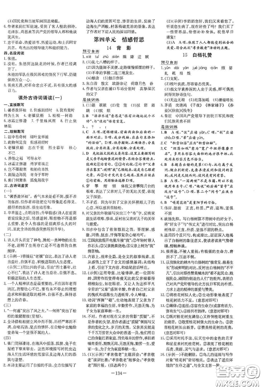 新世紀(jì)出版社2020導(dǎo)與練系列圖書練案課時(shí)作業(yè)本八年級(jí)語文上冊(cè)版答案