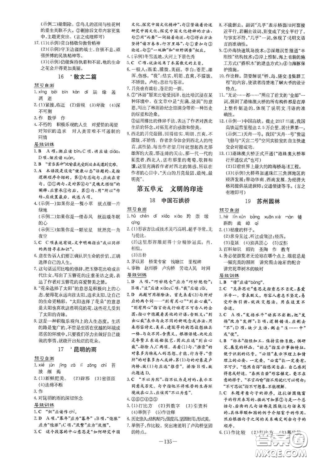 新世紀(jì)出版社2020導(dǎo)與練系列圖書練案課時(shí)作業(yè)本八年級(jí)語文上冊(cè)版答案