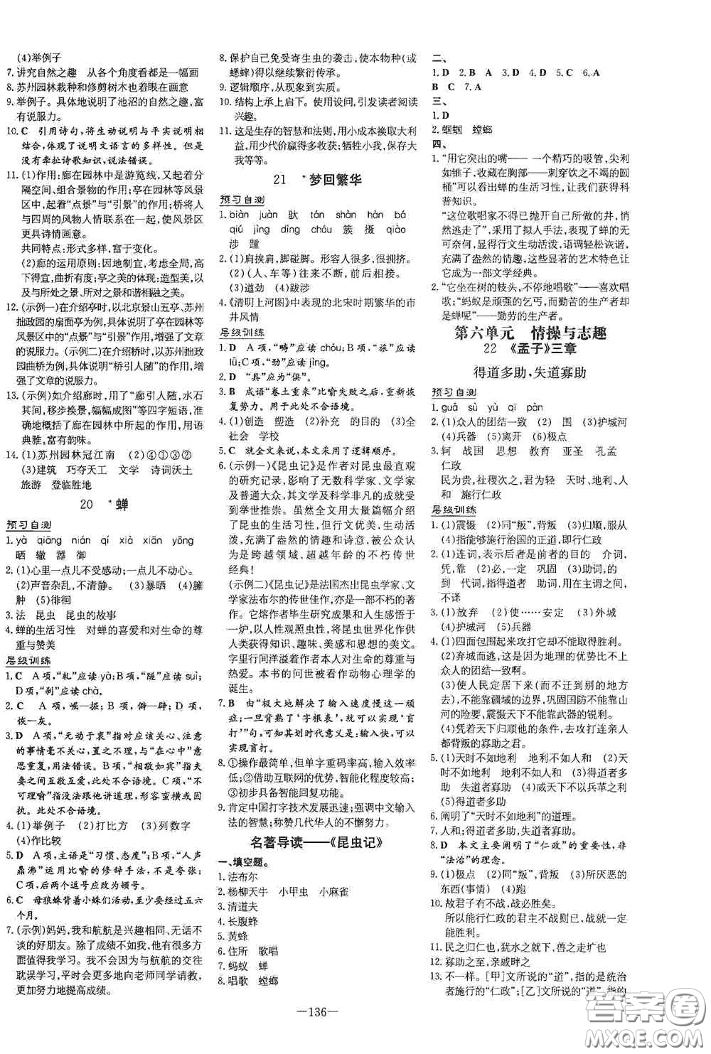 新世紀(jì)出版社2020導(dǎo)與練系列圖書練案課時(shí)作業(yè)本八年級(jí)語文上冊(cè)版答案