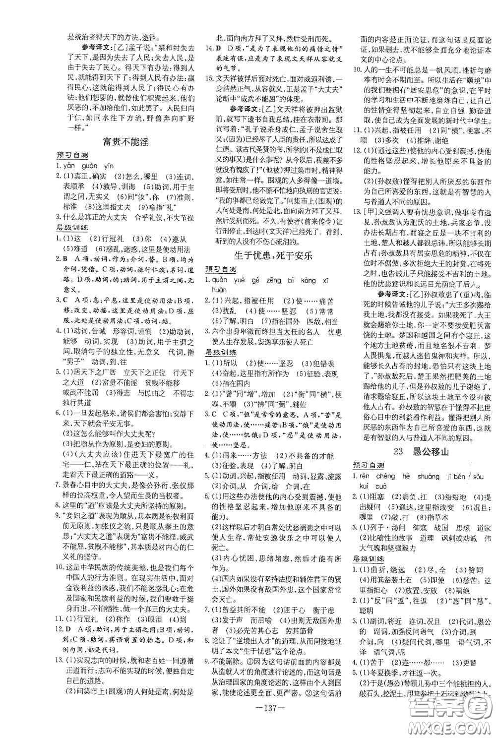 新世紀(jì)出版社2020導(dǎo)與練系列圖書練案課時(shí)作業(yè)本八年級(jí)語文上冊(cè)版答案