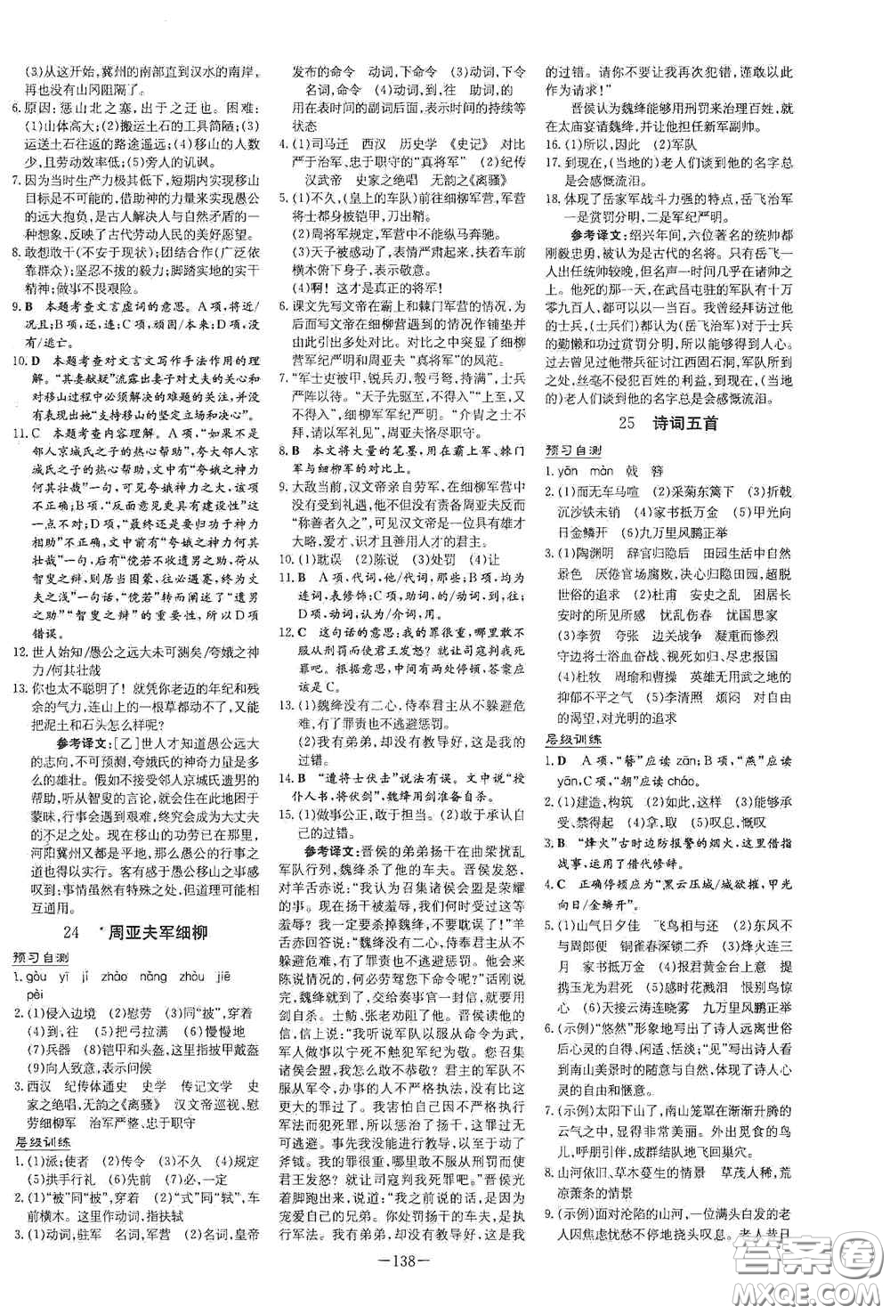 新世紀(jì)出版社2020導(dǎo)與練系列圖書練案課時(shí)作業(yè)本八年級(jí)語文上冊(cè)版答案