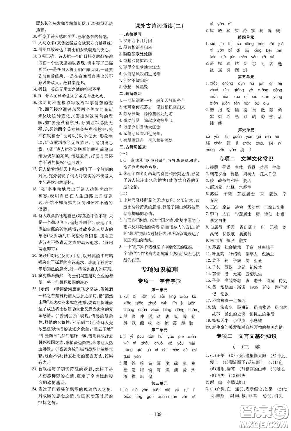 新世紀(jì)出版社2020導(dǎo)與練系列圖書練案課時(shí)作業(yè)本八年級(jí)語文上冊(cè)版答案