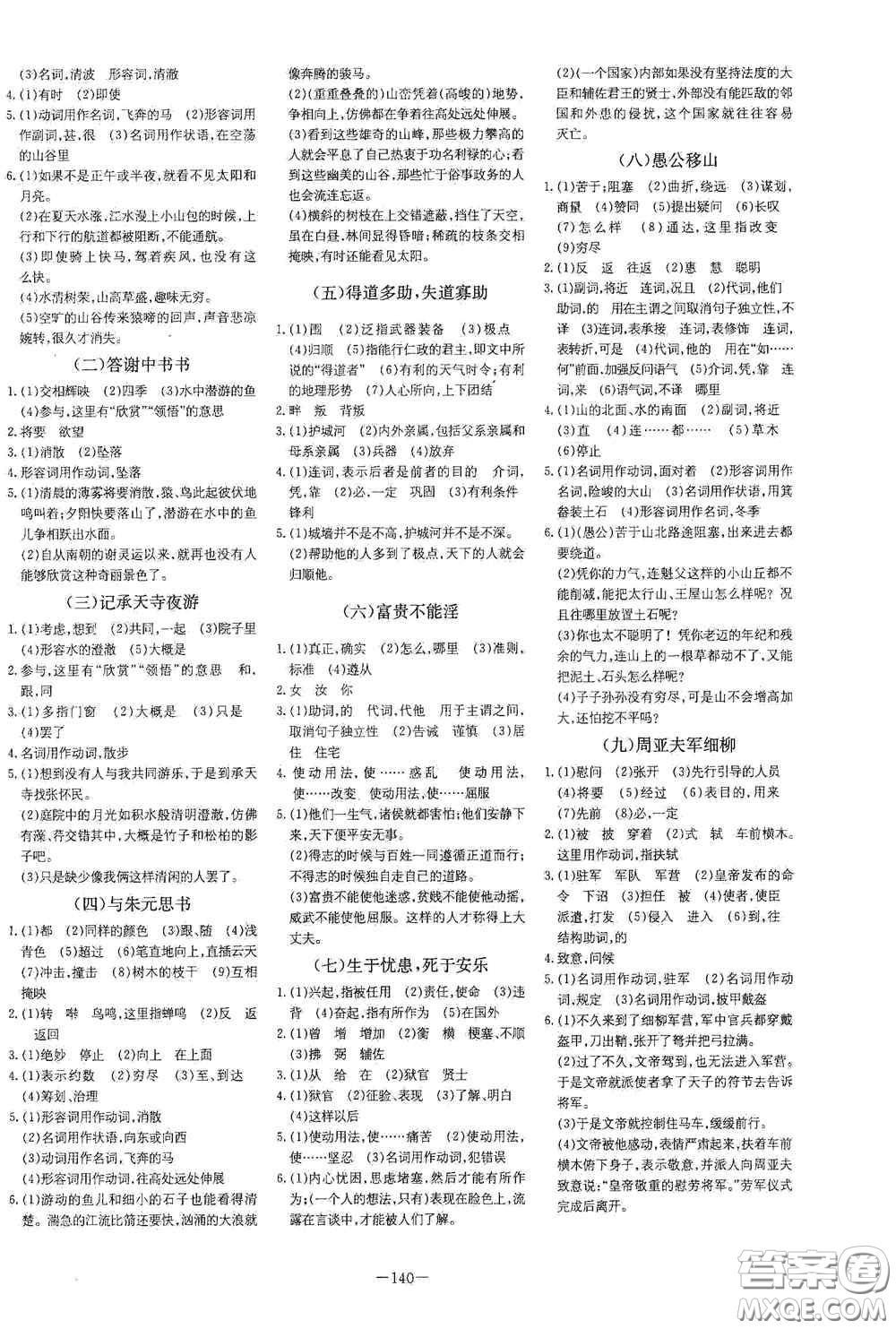 新世紀(jì)出版社2020導(dǎo)與練系列圖書練案課時(shí)作業(yè)本八年級(jí)語文上冊(cè)版答案