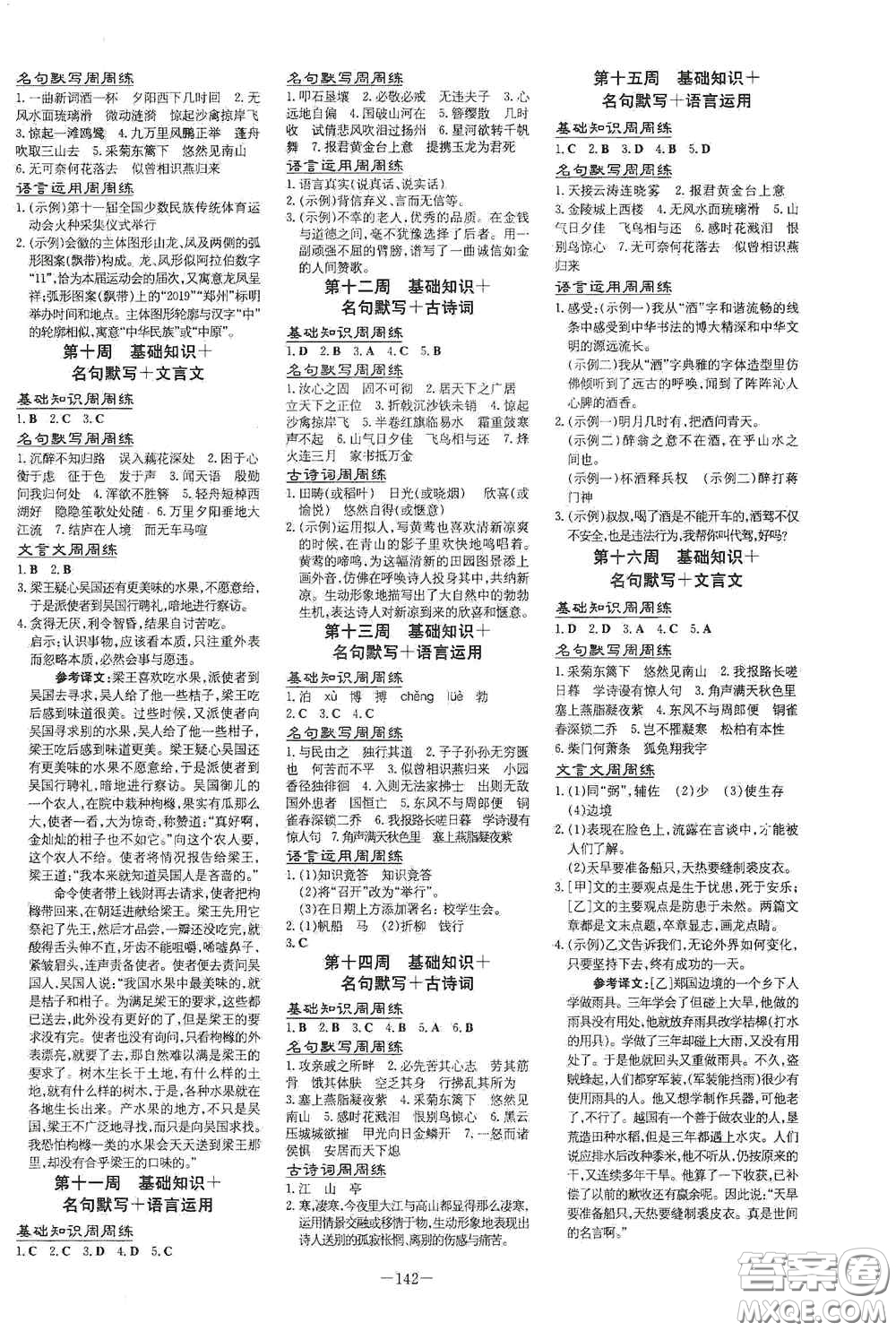 新世紀(jì)出版社2020導(dǎo)與練系列圖書練案課時(shí)作業(yè)本八年級(jí)語文上冊(cè)版答案