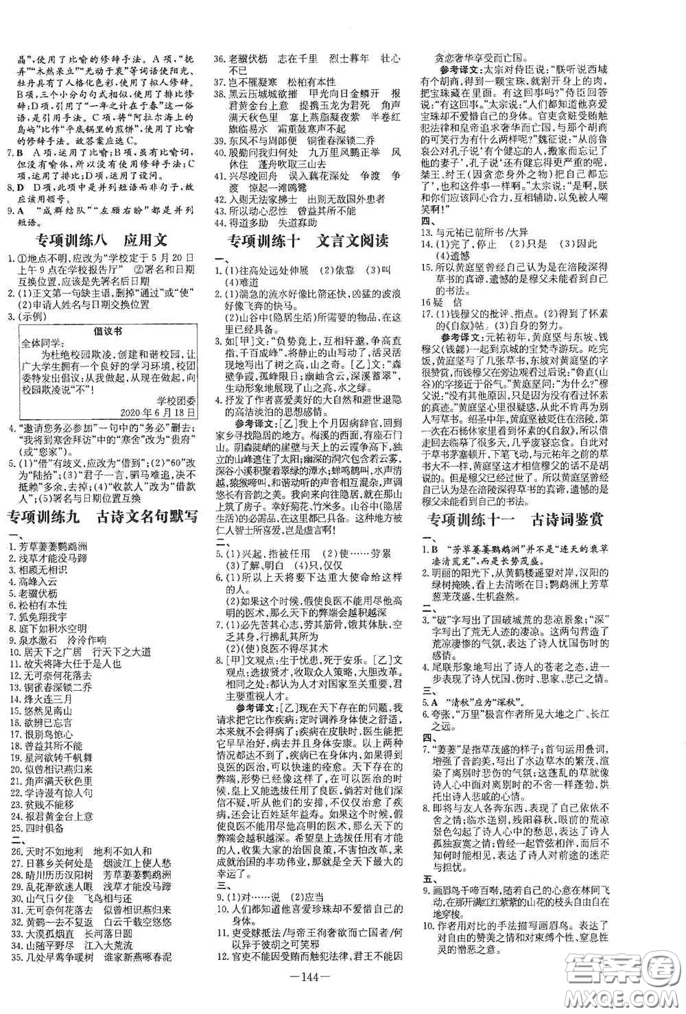 新世紀(jì)出版社2020導(dǎo)與練系列圖書練案課時(shí)作業(yè)本八年級(jí)語文上冊(cè)版答案