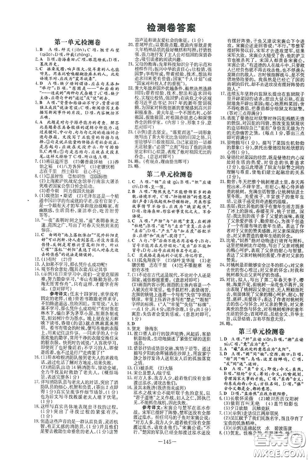 新世紀(jì)出版社2020導(dǎo)與練系列圖書練案課時(shí)作業(yè)本八年級(jí)語文上冊(cè)版答案