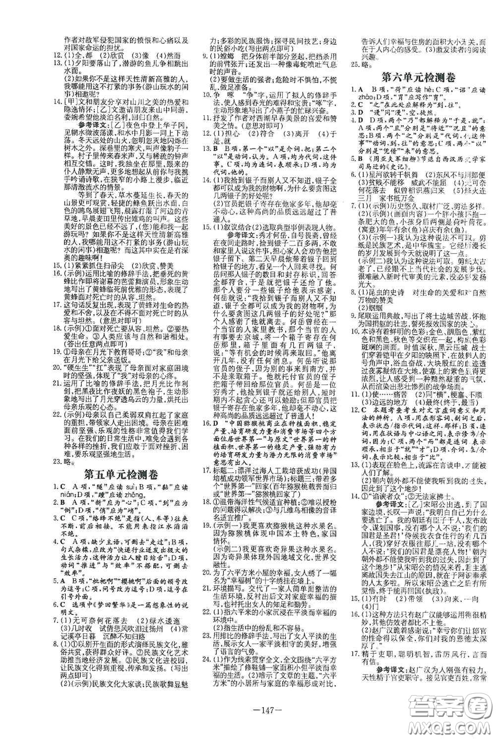 新世紀(jì)出版社2020導(dǎo)與練系列圖書練案課時(shí)作業(yè)本八年級(jí)語文上冊(cè)版答案