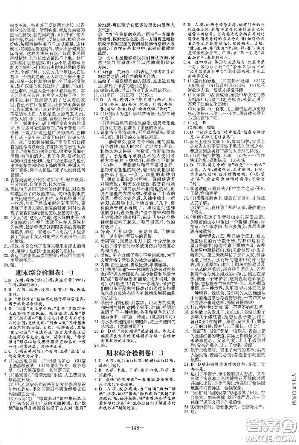 新世紀(jì)出版社2020導(dǎo)與練系列圖書練案課時(shí)作業(yè)本八年級(jí)語文上冊(cè)版答案