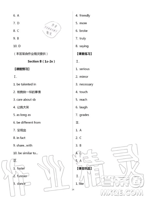 重慶出版社2020年學(xué)習(xí)指要英語(yǔ)八年級(jí)上冊(cè)人教版重慶專版答案