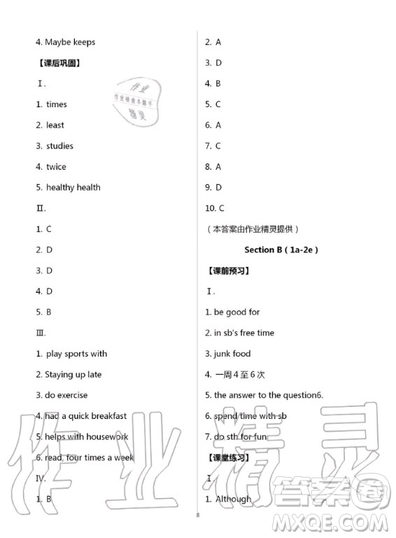 重慶出版社2020年學(xué)習(xí)指要英語(yǔ)八年級(jí)上冊(cè)人教版重慶專版答案