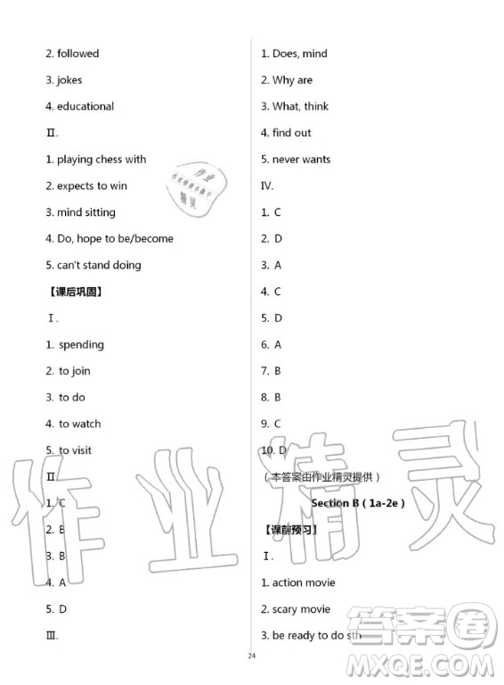 重慶出版社2020年學(xué)習(xí)指要英語(yǔ)八年級(jí)上冊(cè)人教版重慶專版答案