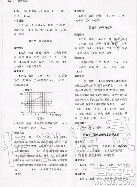 大象出版社2020年基礎(chǔ)訓(xùn)練九年級(jí)全一冊(cè)物理滬科版答案