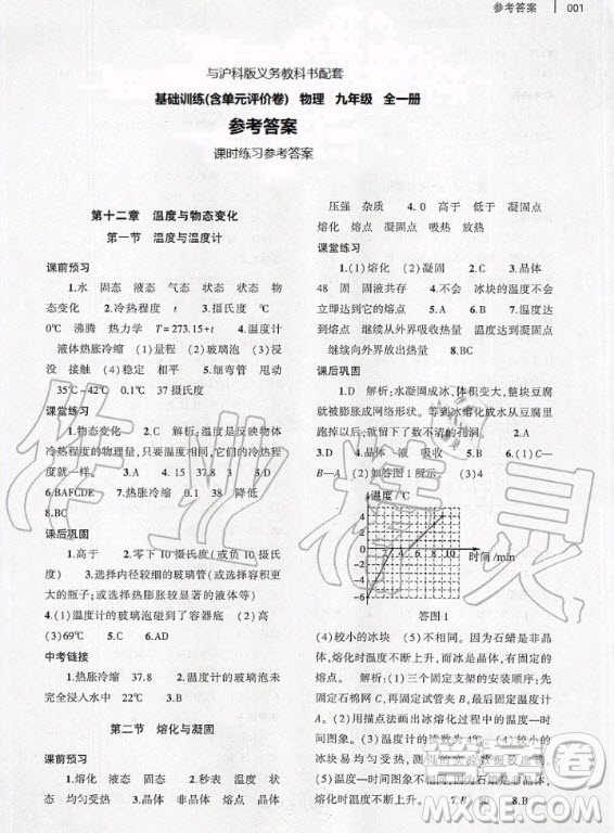 大象出版社2020年基礎(chǔ)訓(xùn)練九年級(jí)全一冊(cè)物理滬科版答案