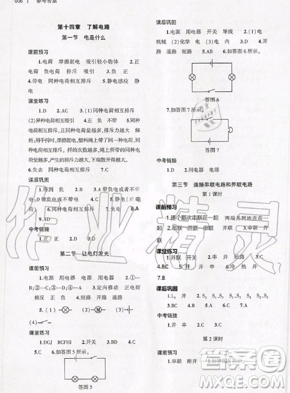 大象出版社2020年基礎(chǔ)訓(xùn)練九年級(jí)全一冊(cè)物理滬科版答案