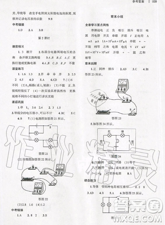 大象出版社2020年基礎(chǔ)訓(xùn)練九年級(jí)全一冊(cè)物理滬科版答案