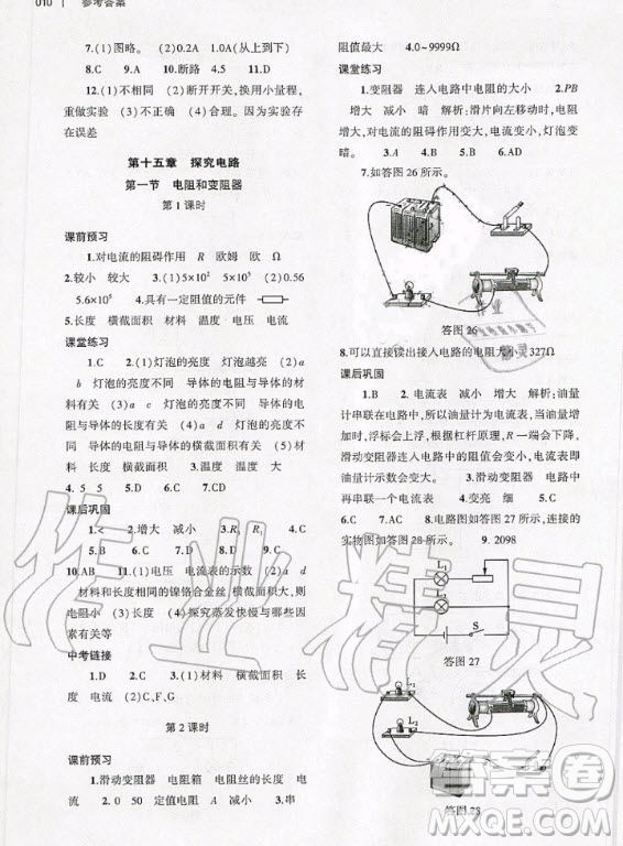 大象出版社2020年基礎(chǔ)訓(xùn)練九年級(jí)全一冊(cè)物理滬科版答案