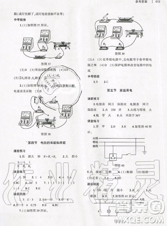 大象出版社2020年基礎(chǔ)訓(xùn)練九年級(jí)全一冊(cè)物理滬科版答案