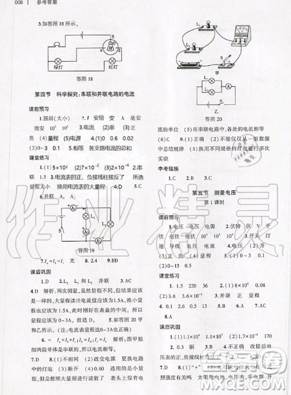 大象出版社2020年基礎(chǔ)訓(xùn)練九年級(jí)全一冊(cè)物理滬科版答案