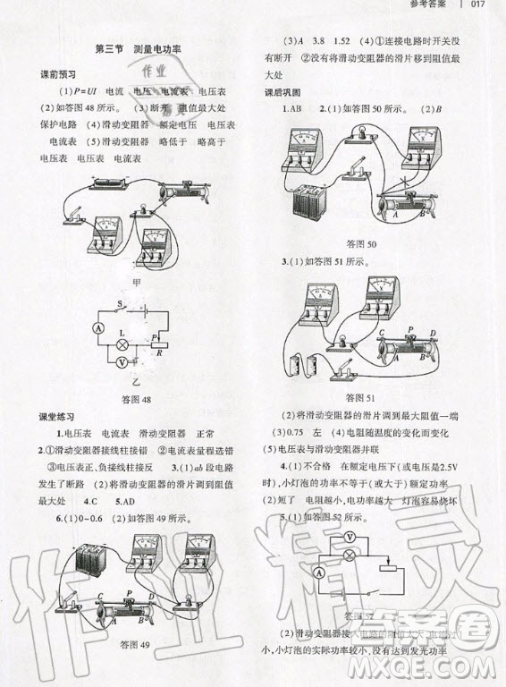 大象出版社2020年基礎(chǔ)訓(xùn)練九年級(jí)全一冊(cè)物理滬科版答案