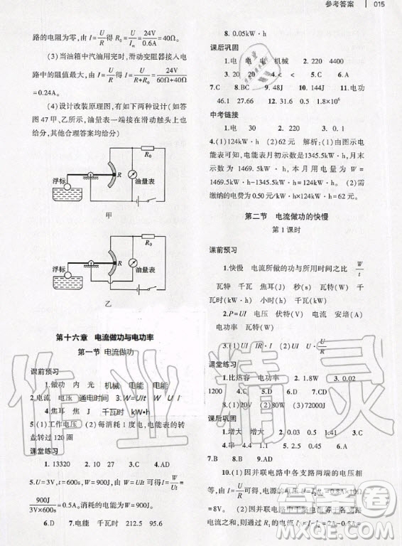 大象出版社2020年基礎(chǔ)訓(xùn)練九年級(jí)全一冊(cè)物理滬科版答案