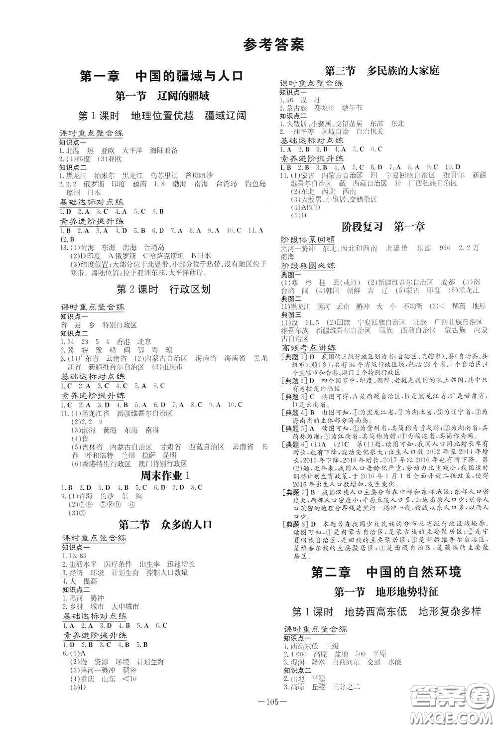 2021導(dǎo)與練系列圖書練案課時作業(yè)本八年級地理上冊商務(wù)星球版答案