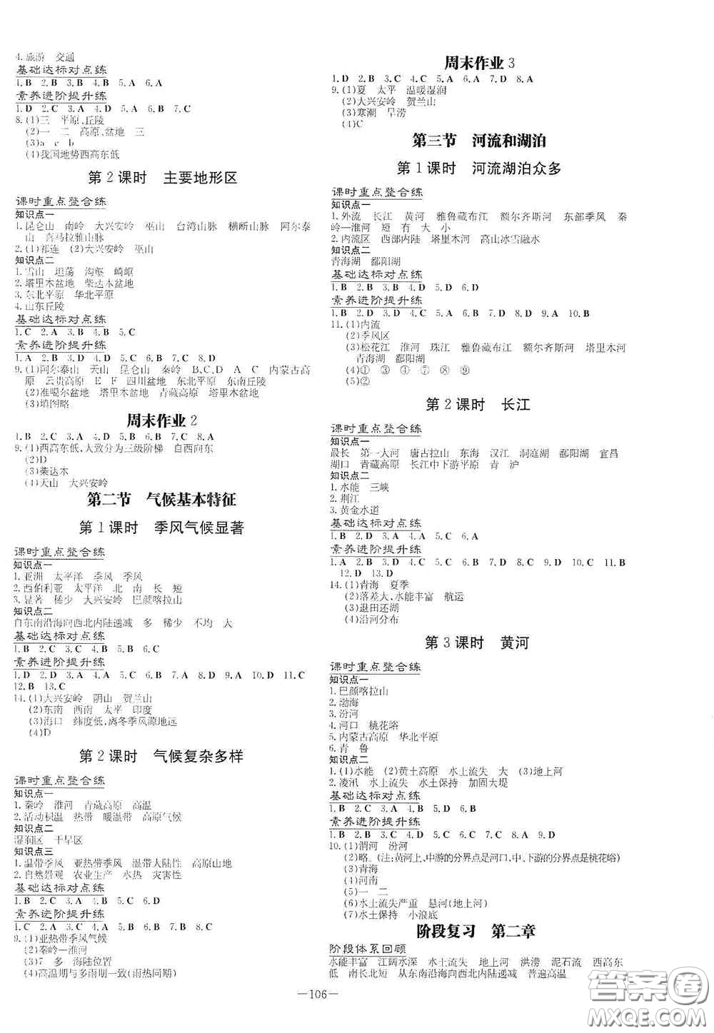 2021導(dǎo)與練系列圖書練案課時作業(yè)本八年級地理上冊商務(wù)星球版答案