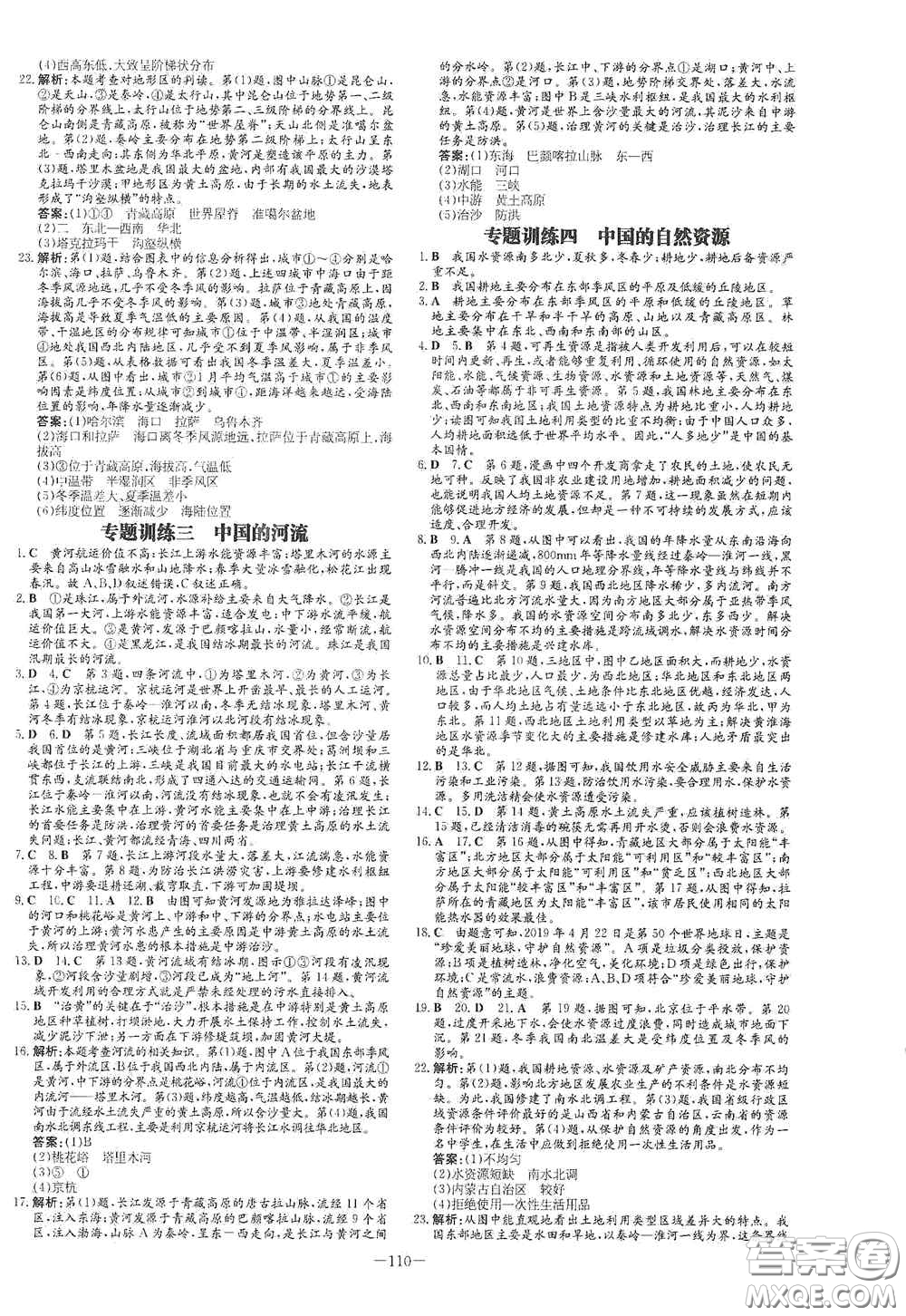 2021導(dǎo)與練系列圖書練案課時作業(yè)本八年級地理上冊商務(wù)星球版答案