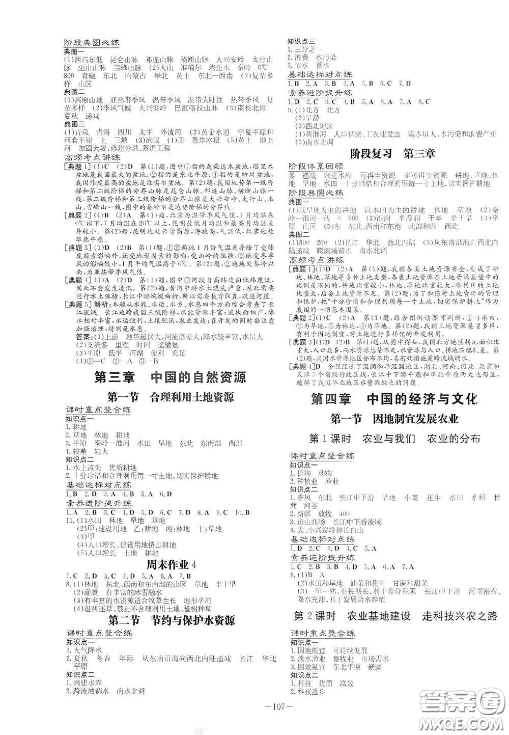 2021導(dǎo)與練系列圖書練案課時作業(yè)本八年級地理上冊商務(wù)星球版答案