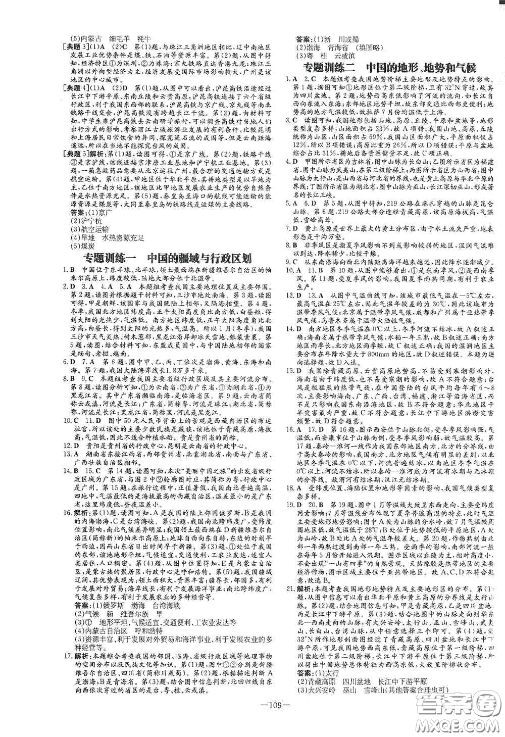 2021導(dǎo)與練系列圖書練案課時作業(yè)本八年級地理上冊商務(wù)星球版答案