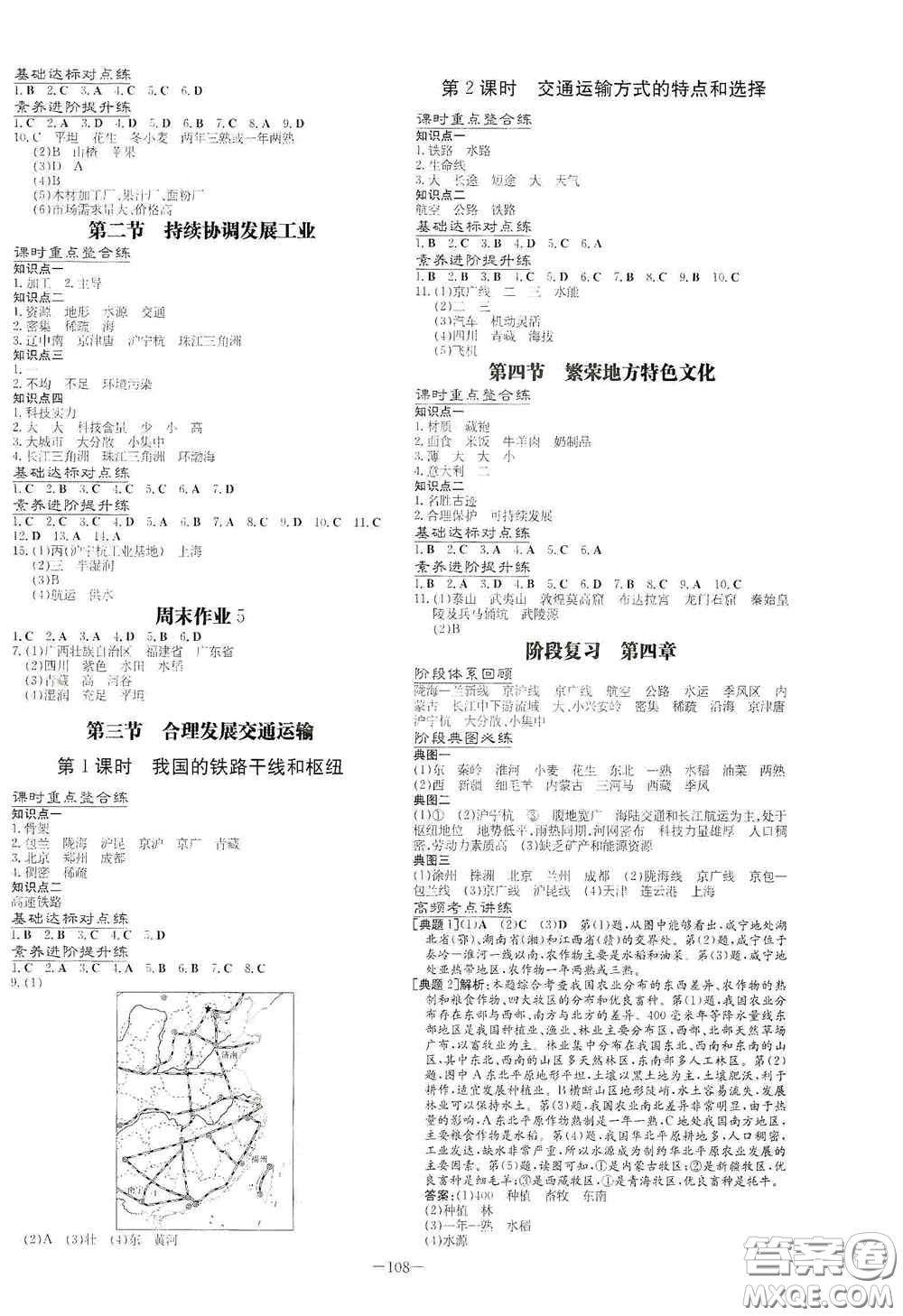 2021導(dǎo)與練系列圖書練案課時作業(yè)本八年級地理上冊商務(wù)星球版答案