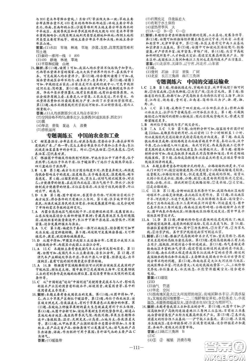 2021導(dǎo)與練系列圖書練案課時作業(yè)本八年級地理上冊商務(wù)星球版答案