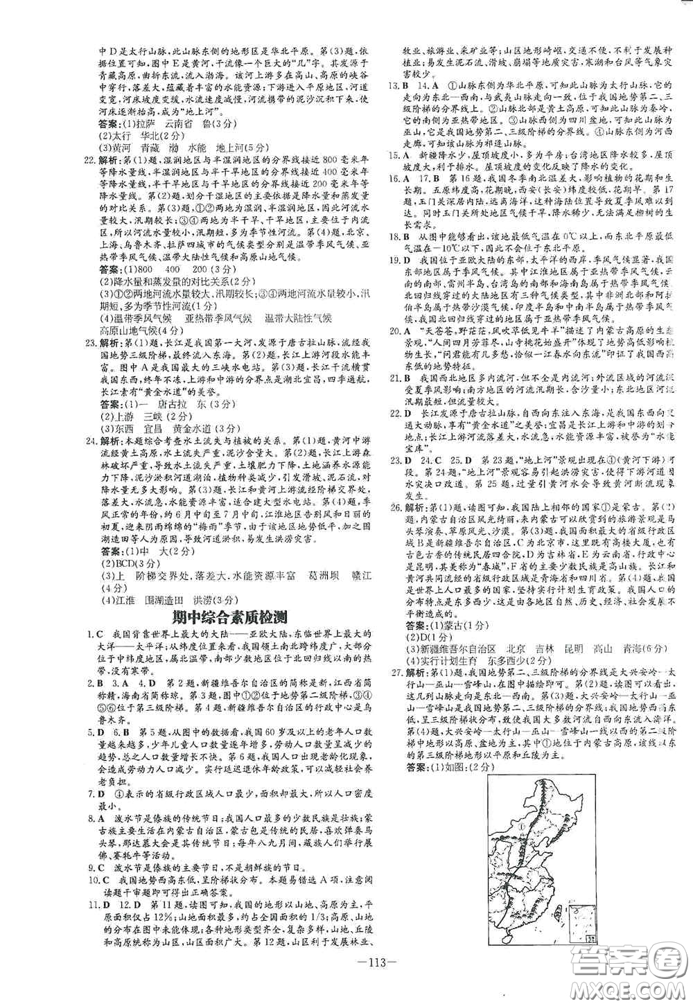 2021導(dǎo)與練系列圖書練案課時作業(yè)本八年級地理上冊商務(wù)星球版答案