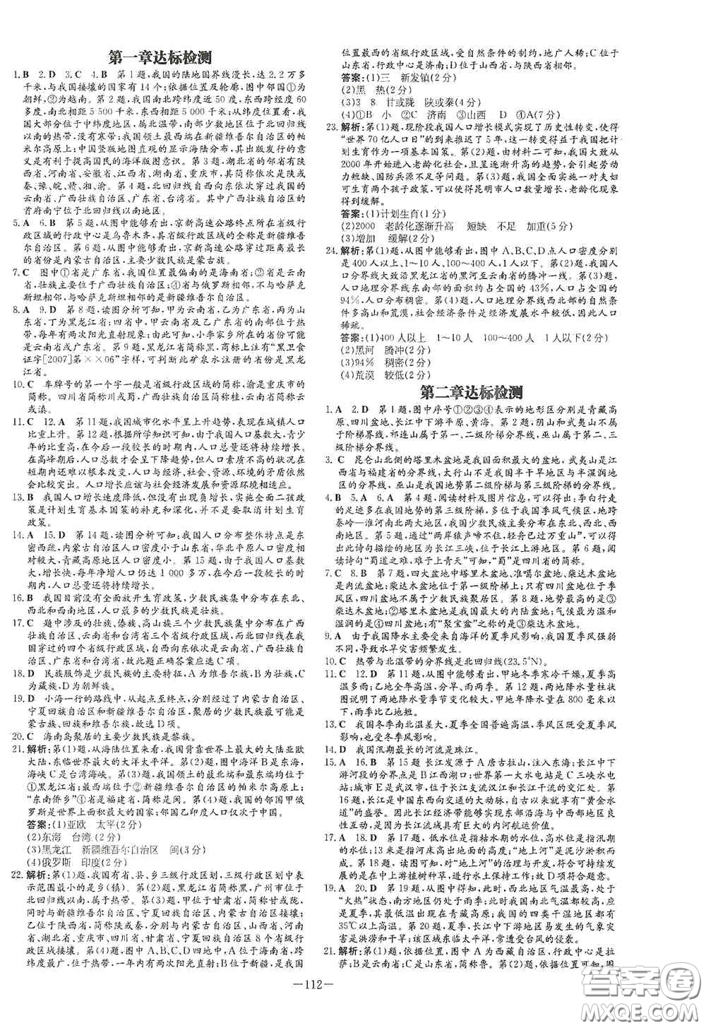 2021導(dǎo)與練系列圖書練案課時作業(yè)本八年級地理上冊商務(wù)星球版答案