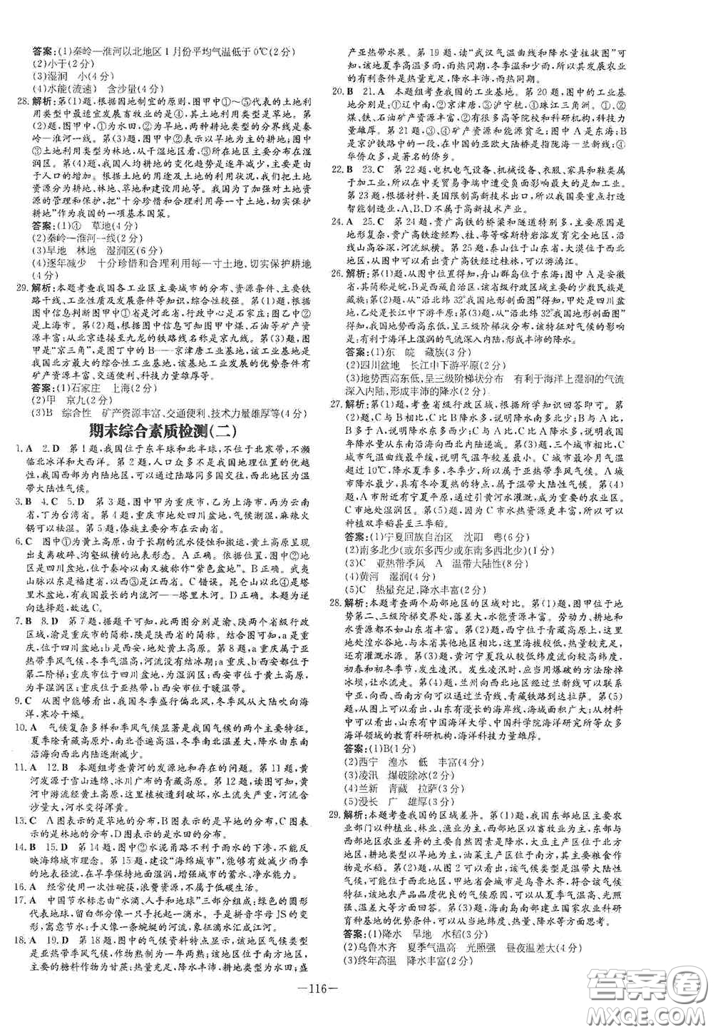 2021導(dǎo)與練系列圖書練案課時作業(yè)本八年級地理上冊商務(wù)星球版答案