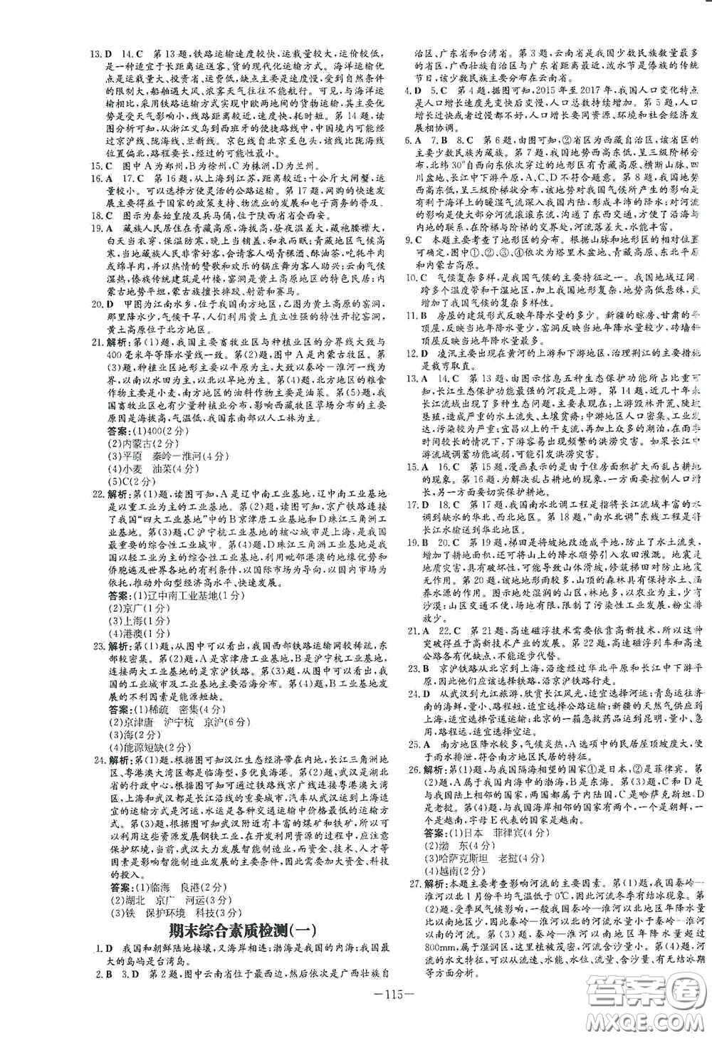 2021導(dǎo)與練系列圖書練案課時作業(yè)本八年級地理上冊商務(wù)星球版答案