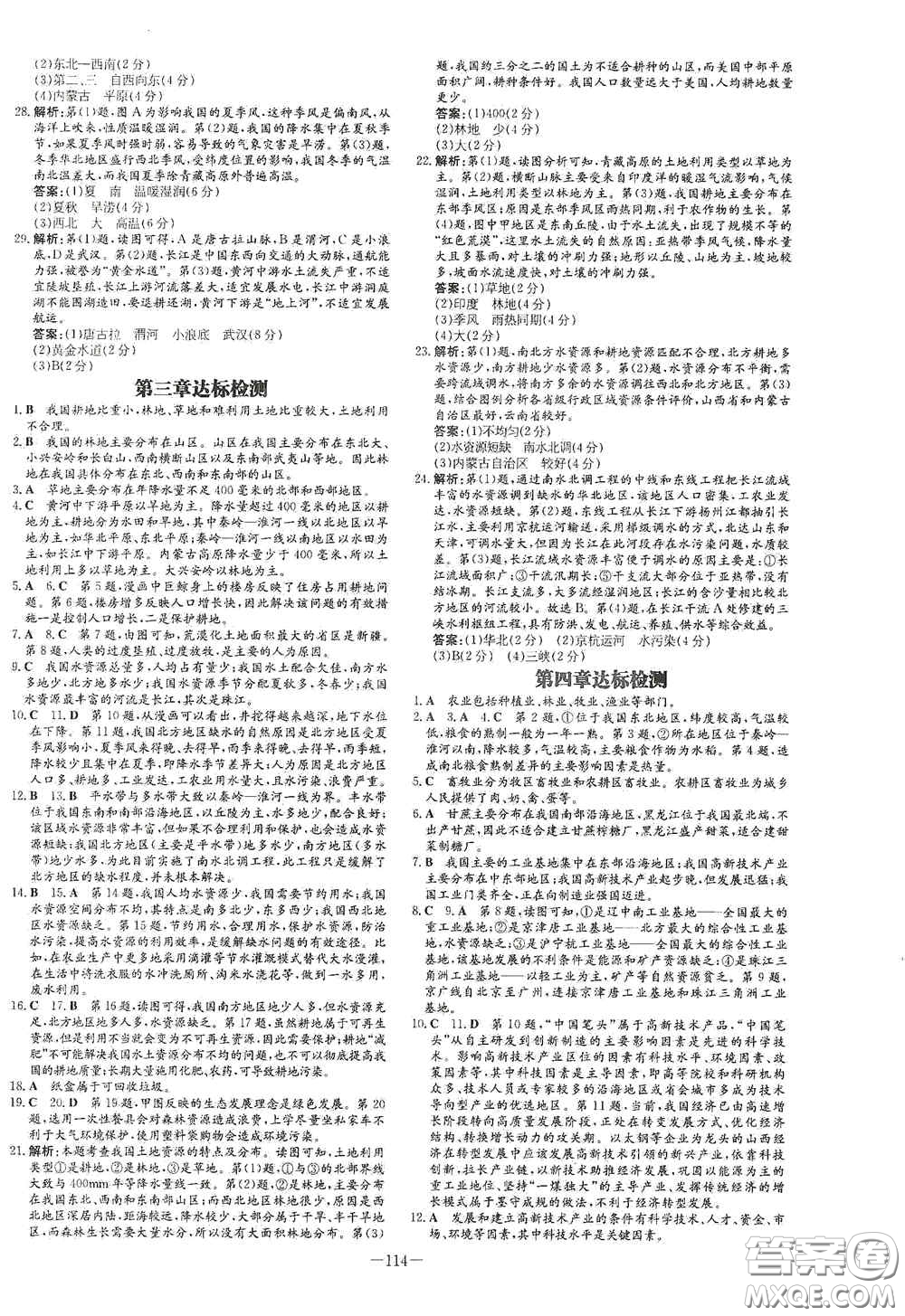 2021導(dǎo)與練系列圖書練案課時作業(yè)本八年級地理上冊商務(wù)星球版答案