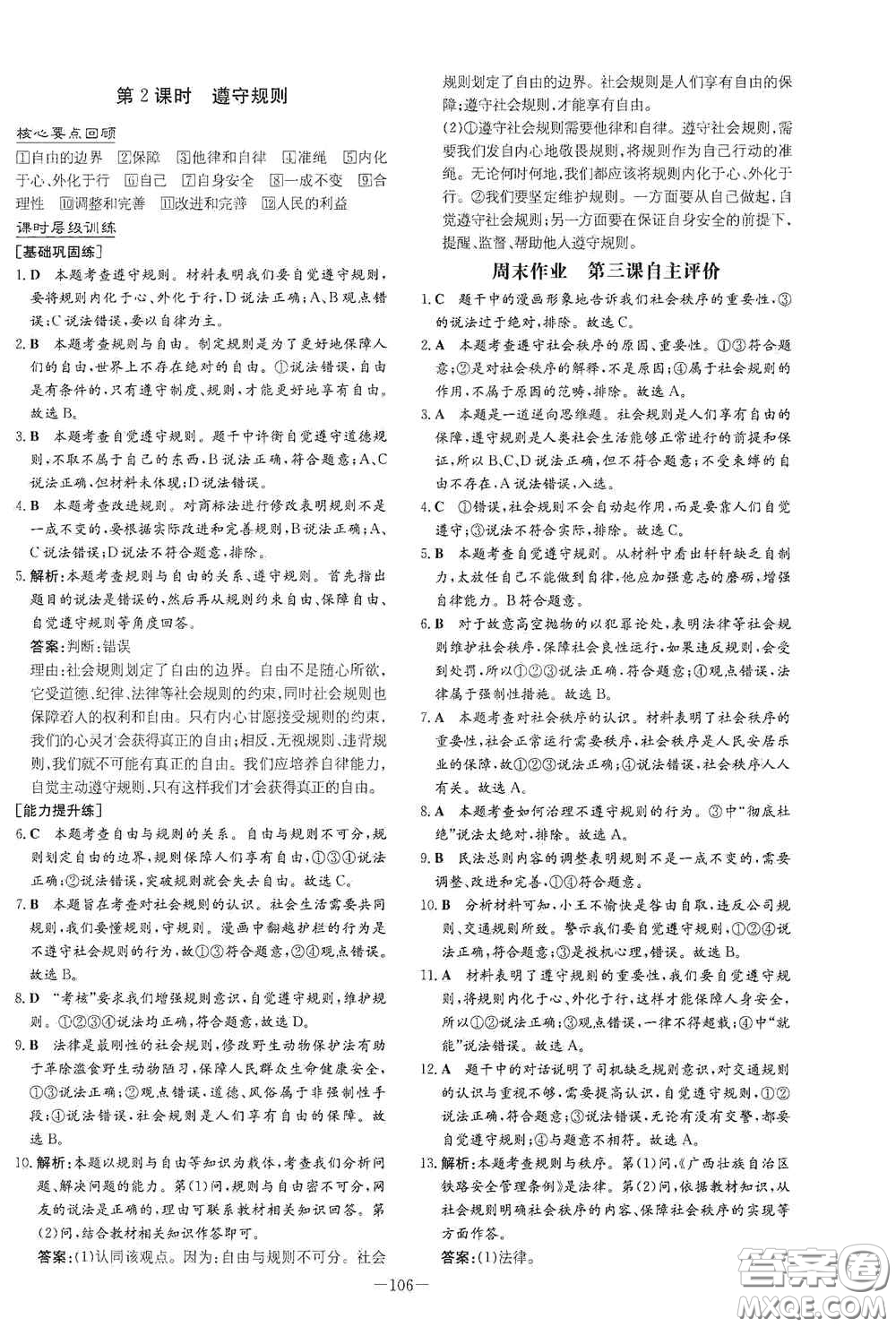 新世紀(jì)出版社2020導(dǎo)與練系列圖書練案課時(shí)作業(yè)本八年級(jí)道德與法治上冊(cè)答案