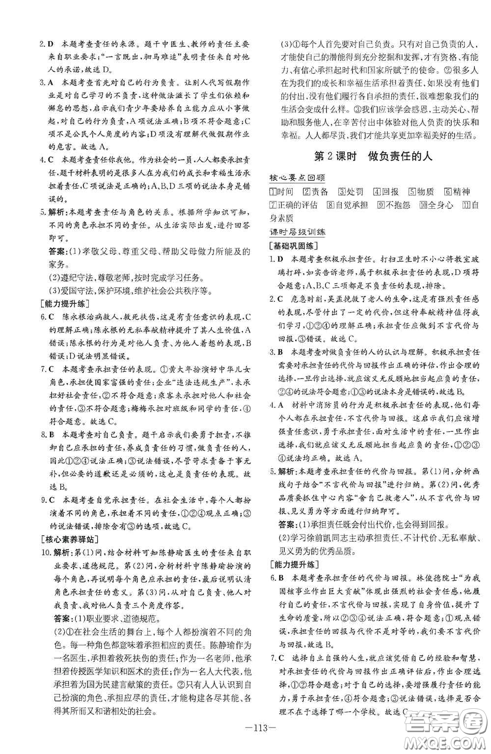 新世紀(jì)出版社2020導(dǎo)與練系列圖書練案課時(shí)作業(yè)本八年級(jí)道德與法治上冊(cè)答案