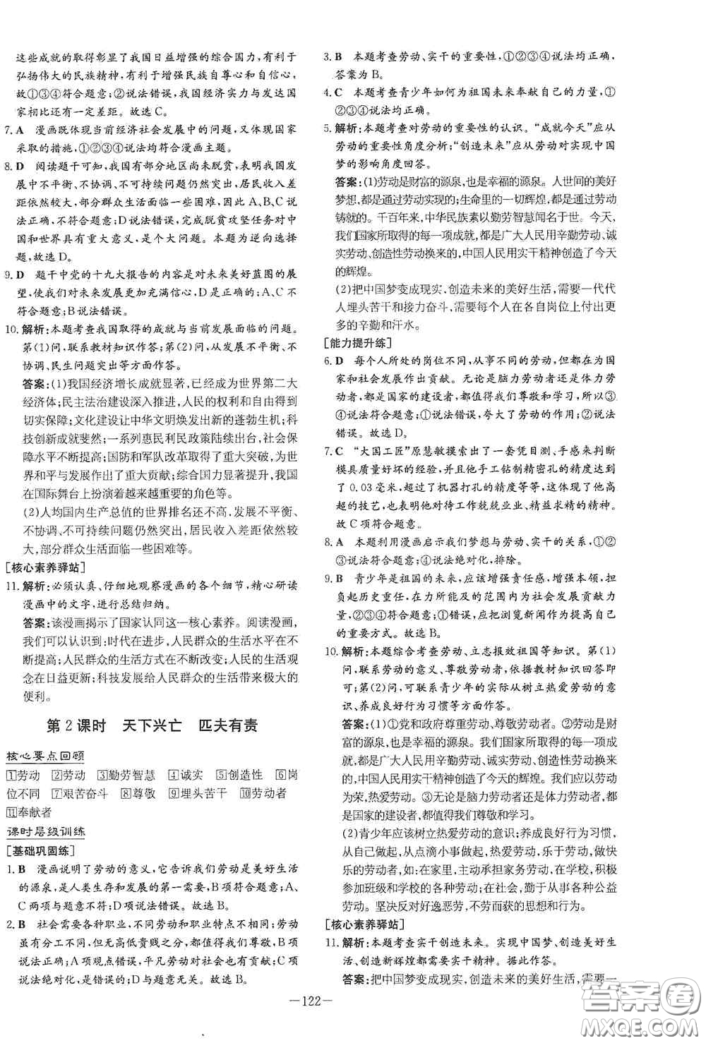 新世紀(jì)出版社2020導(dǎo)與練系列圖書練案課時(shí)作業(yè)本八年級(jí)道德與法治上冊(cè)答案