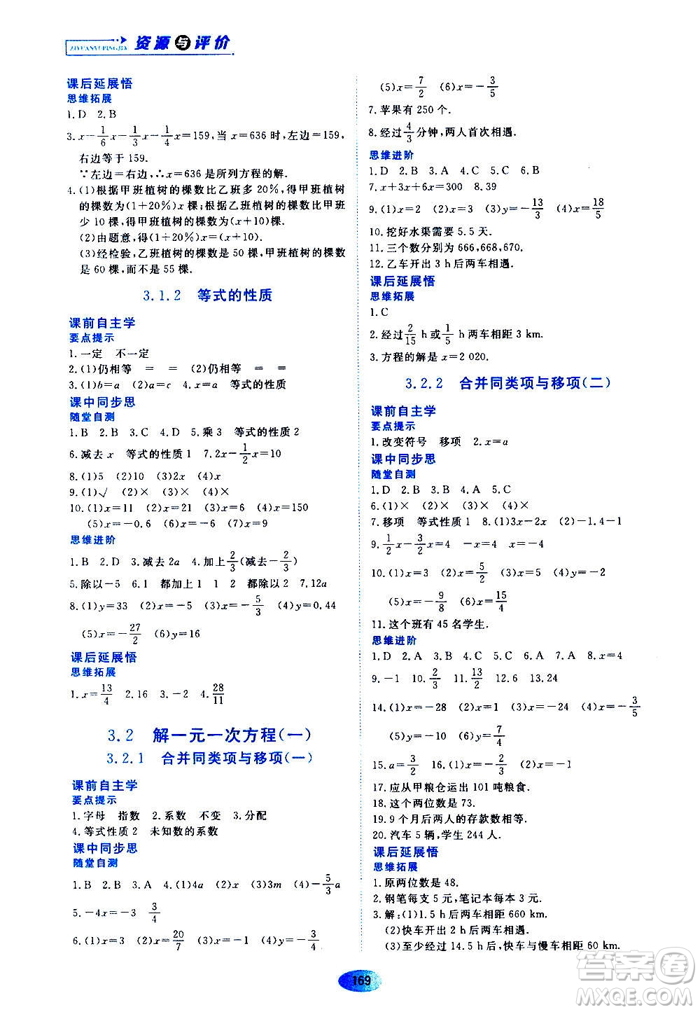 黑龍江教育出版社2020年資源與評(píng)價(jià)數(shù)學(xué)七年級(jí)上冊(cè)人教版參考答案