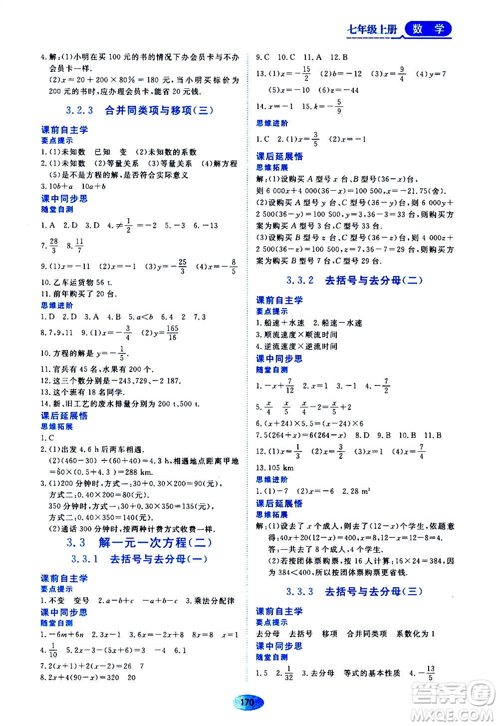 黑龍江教育出版社2020年資源與評(píng)價(jià)數(shù)學(xué)七年級(jí)上冊(cè)人教版參考答案