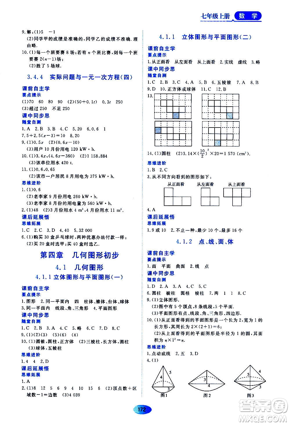 黑龍江教育出版社2020年資源與評(píng)價(jià)數(shù)學(xué)七年級(jí)上冊(cè)人教版參考答案