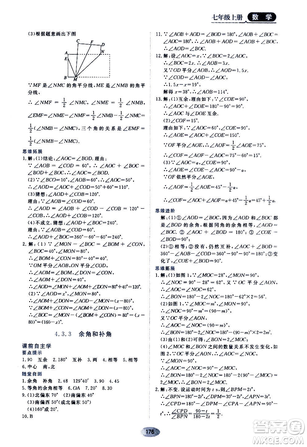 黑龍江教育出版社2020年資源與評(píng)價(jià)數(shù)學(xué)七年級(jí)上冊(cè)人教版參考答案