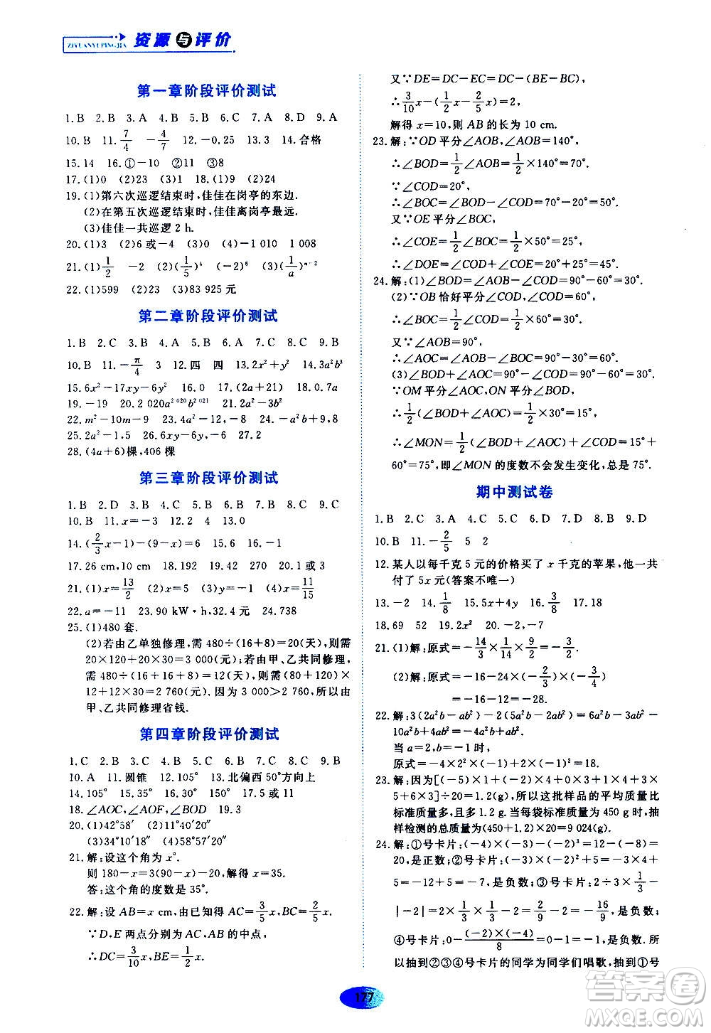 黑龍江教育出版社2020年資源與評(píng)價(jià)數(shù)學(xué)七年級(jí)上冊(cè)人教版參考答案